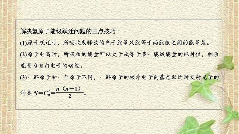 2022-2023年高考物理一轮复习 近代物理初步课件07