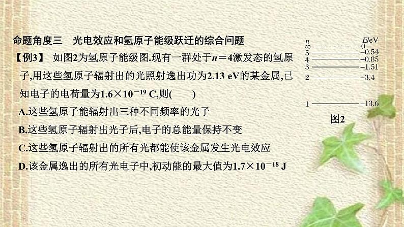 2022-2023年高考物理一轮复习 近代物理初步课件08