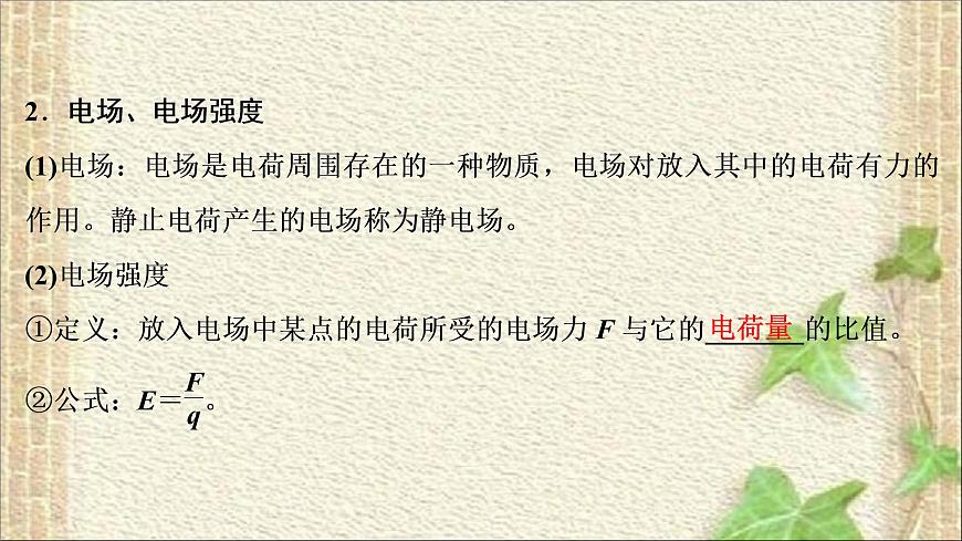 2022-2023年高考物理一輪復習 靜電場課件第3頁
