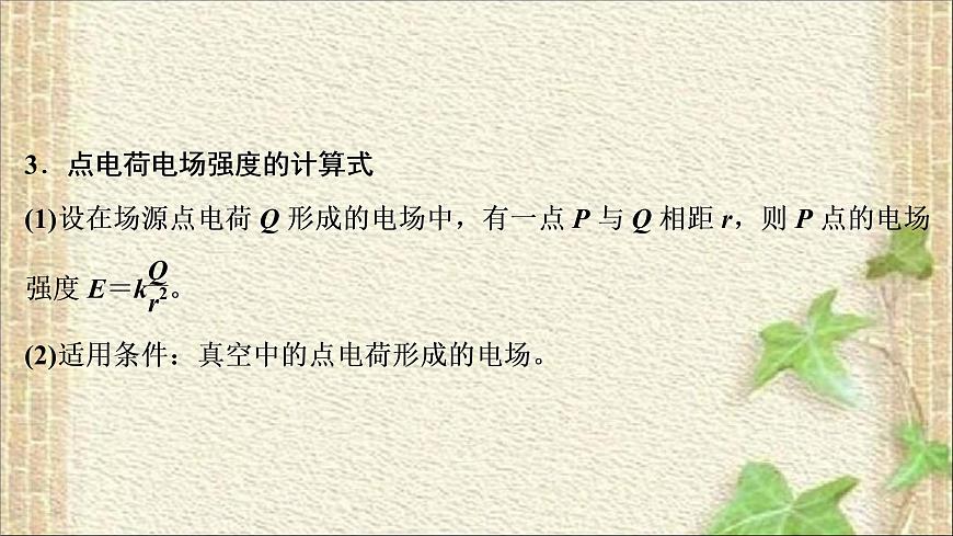 2022-2023年高考物理一輪復習 靜電場課件第5頁