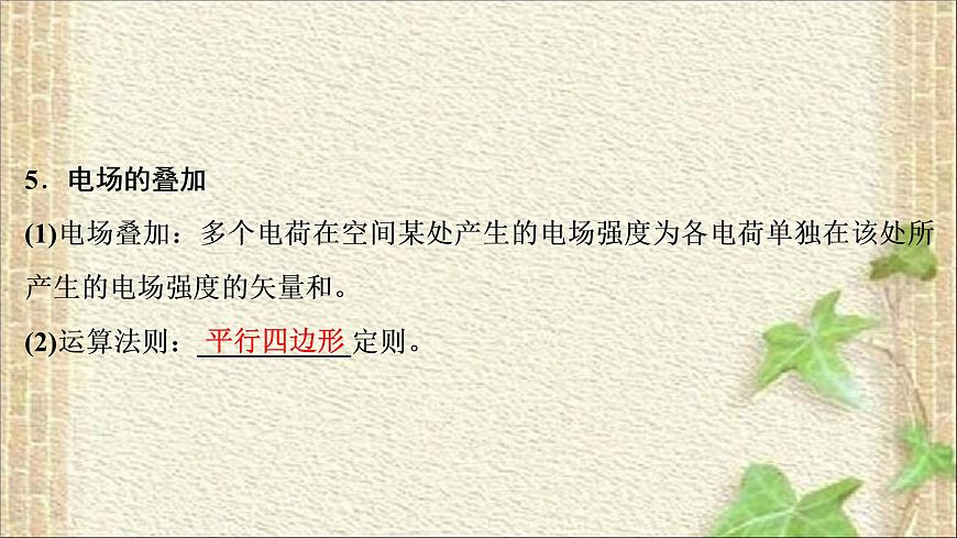 2022-2023年高考物理一輪復習 靜電場課件第8頁