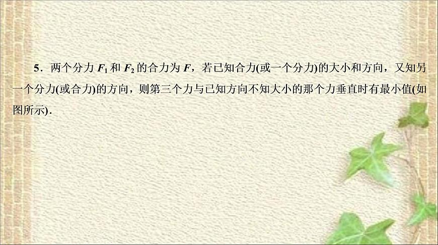 2022-2023年高考物理一輪復(fù)習(xí) 力與物體的運(yùn)動(dòng)課件第3頁