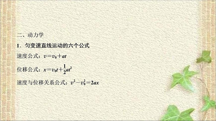 2022-2023年高考物理一輪復(fù)習(xí) 力與物體的運(yùn)動(dòng)課件第4頁