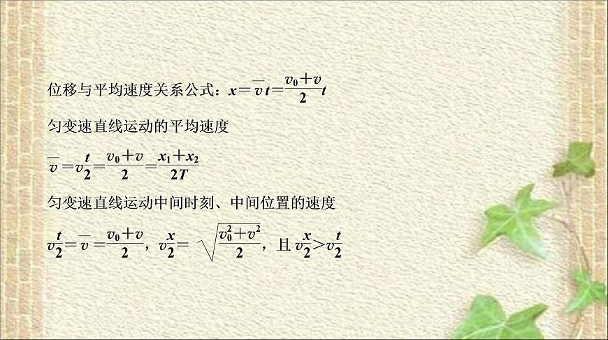 2022-2023年高考物理一輪復(fù)習(xí) 力與物體的運(yùn)動(dòng)課件第5頁