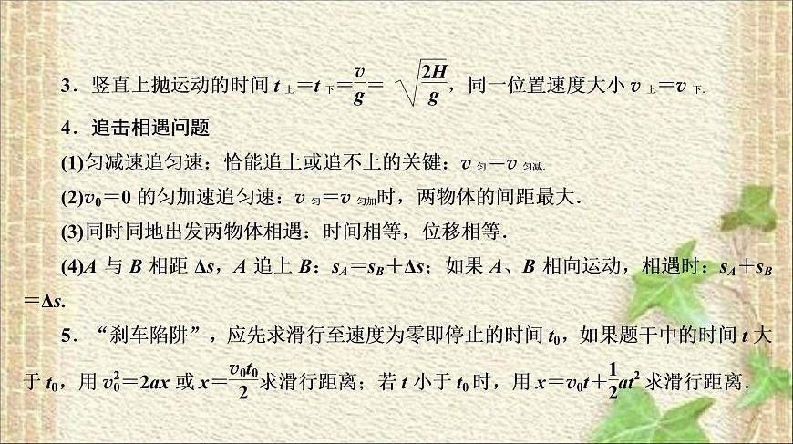 2022-2023年高考物理一輪復(fù)習(xí) 力與物體的運(yùn)動(dòng)課件第7頁