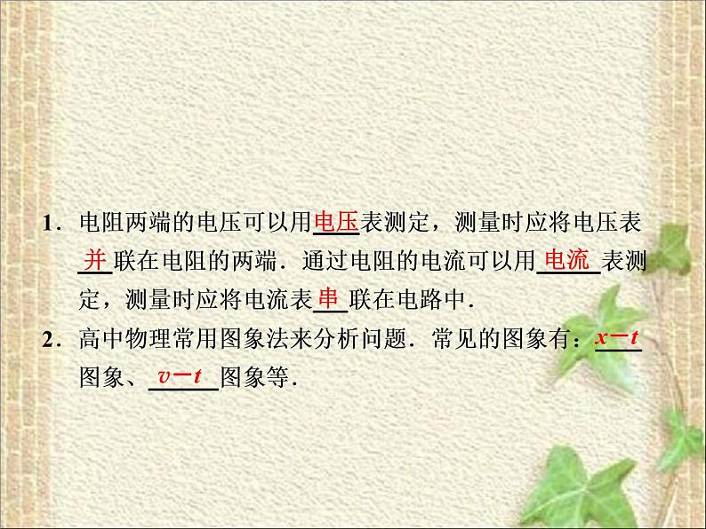 2022-2023年高考物理一轮复习 欧姆定律 (5)课件02