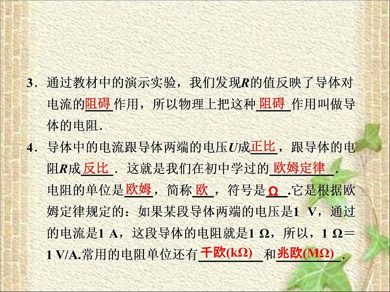 2022-2023年高考物理一轮复习 欧姆定律 (5)课件03