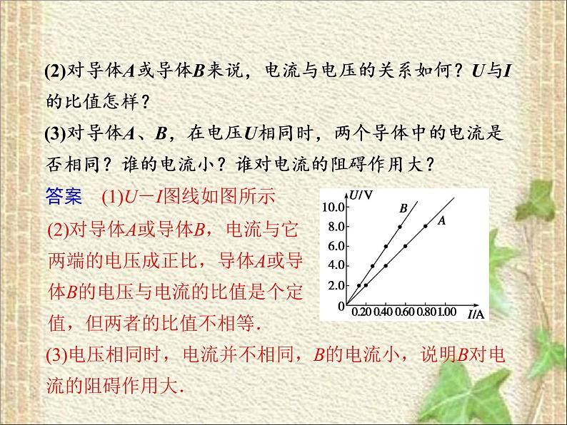 2022-2023年高考物理一轮复习 欧姆定律 (5)课件07