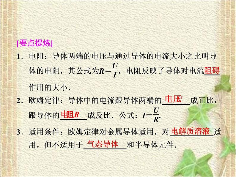2022-2023年高考物理一轮复习 欧姆定律 (5)课件08