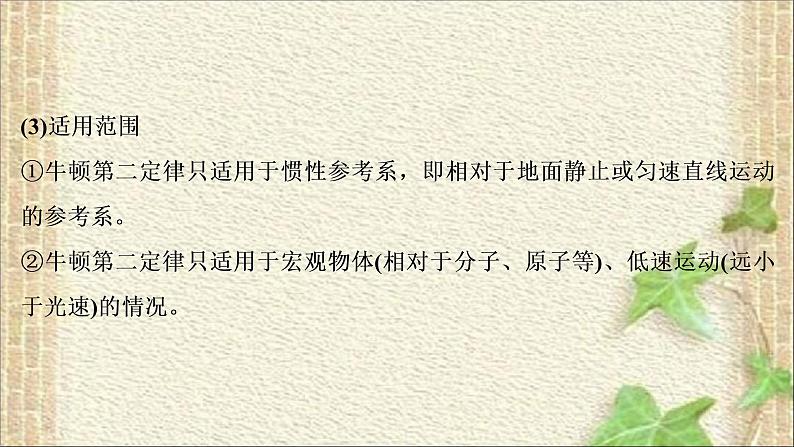 2022-2023年高考物理一轮复习 牛顿运动定律课件第5页