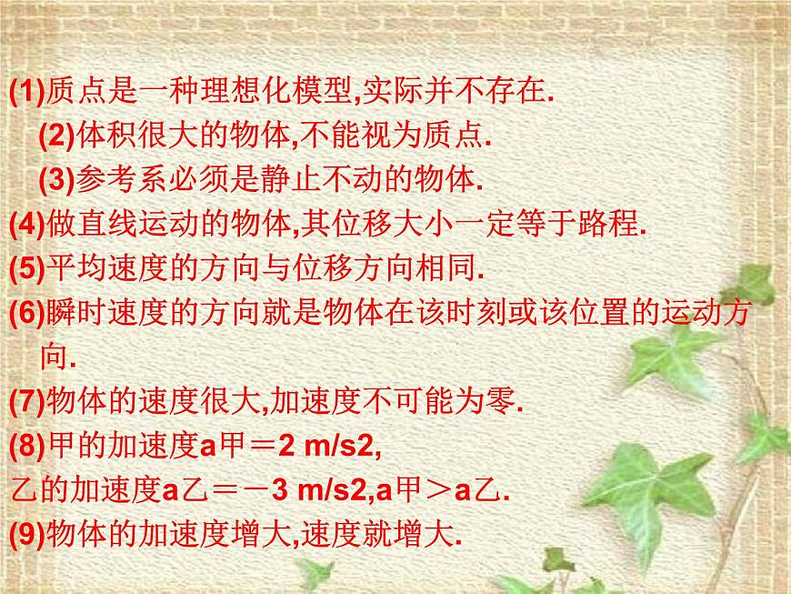 2022-2023年高考物理一輪復(fù)習(xí) 描述直線運(yùn)動(dòng)的基本概念課件第4頁(yè)