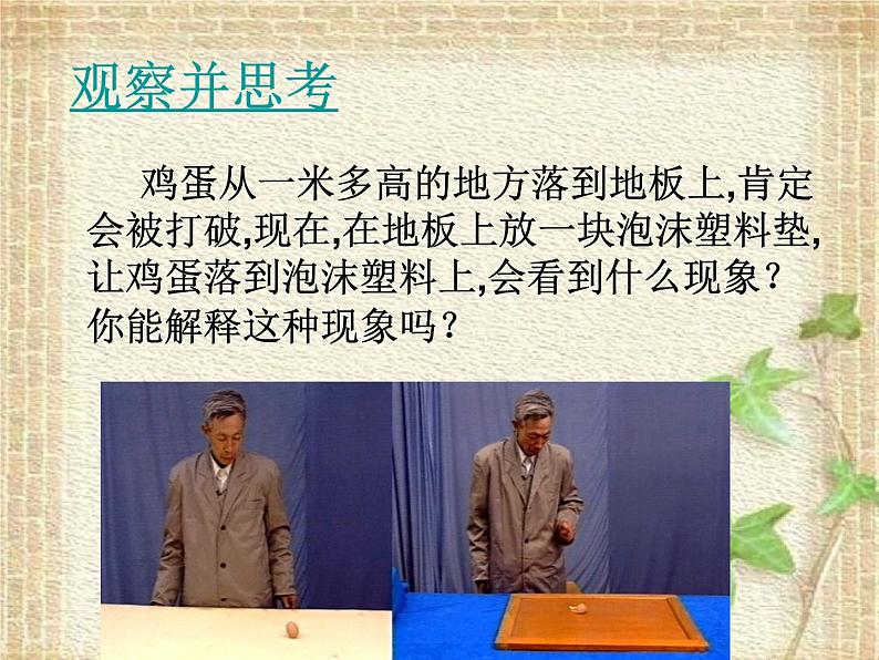 2022-2023年高考物理一轮复习 用动量概念表示牛顿的第二定律课件第2页