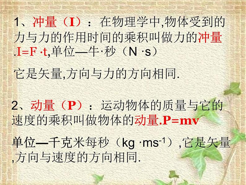 2022-2023年高考物理一轮复习 用动量概念表示牛顿的第二定律课件第6页