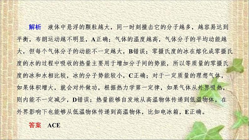 2022-2023年高考物理一轮复习 热学 (2)课件第7页