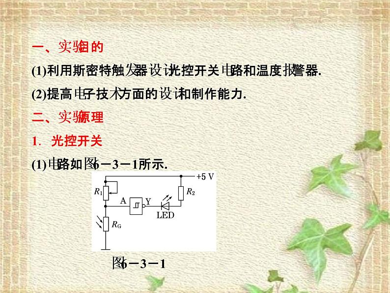 2022-2023年高考物理一轮复习 实验:传感器的应用课件02
