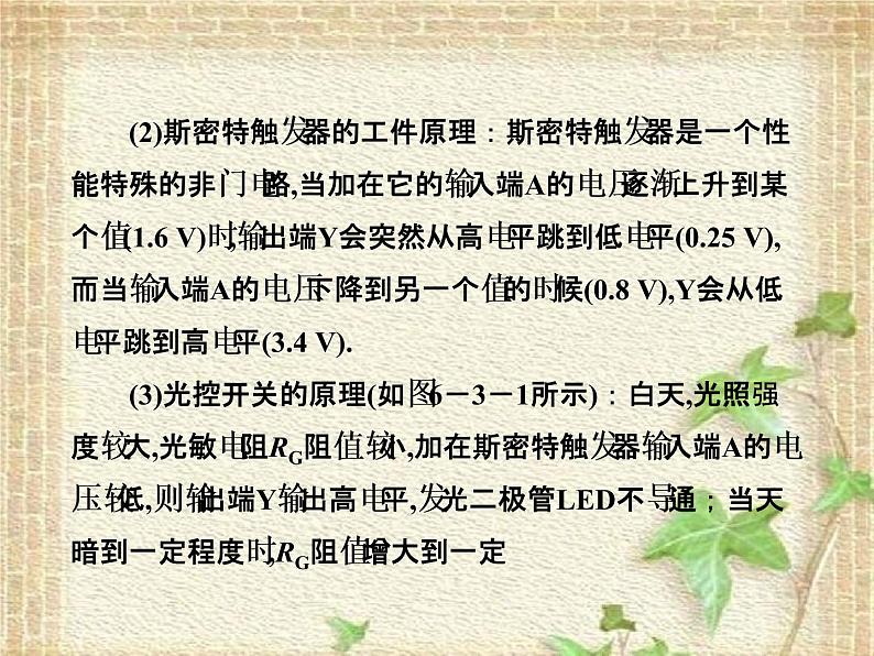 2022-2023年高考物理一轮复习 实验:传感器的应用课件03