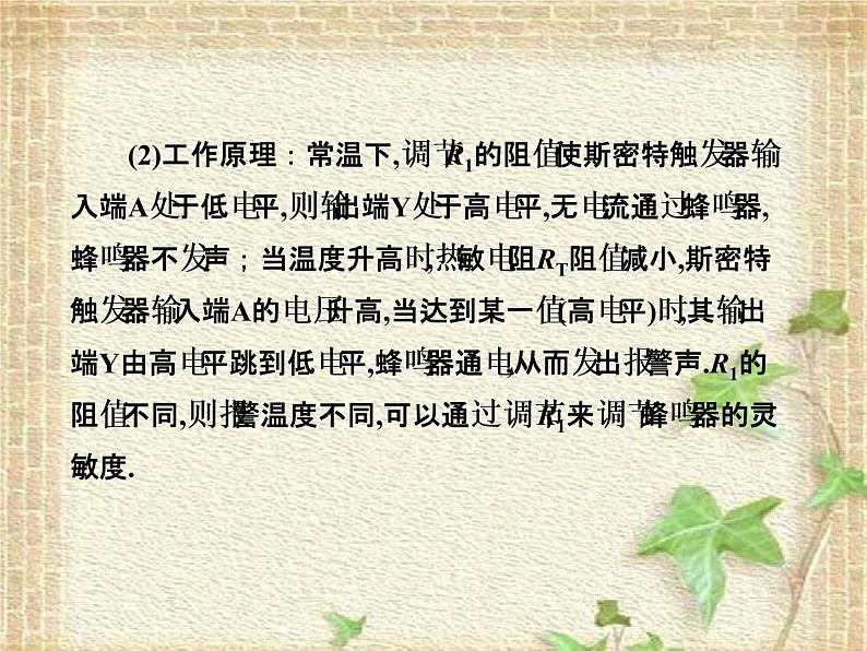 2022-2023年高考物理一轮复习 实验:传感器的应用课件05