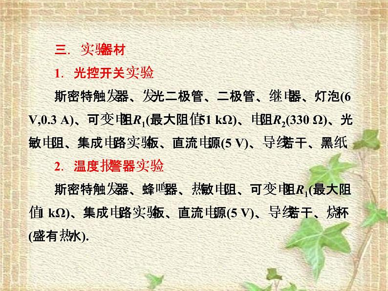 2022-2023年高考物理一轮复习 实验:传感器的应用课件06