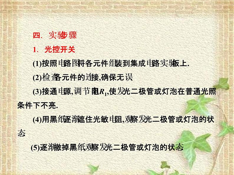 2022-2023年高考物理一轮复习 实验:传感器的应用课件07