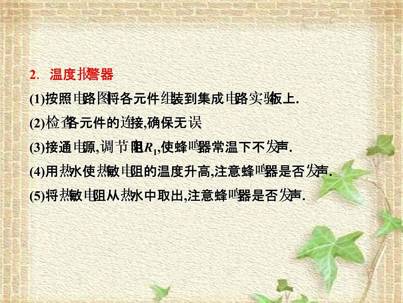 2022-2023年高考物理一轮复习 实验:传感器的应用课件08