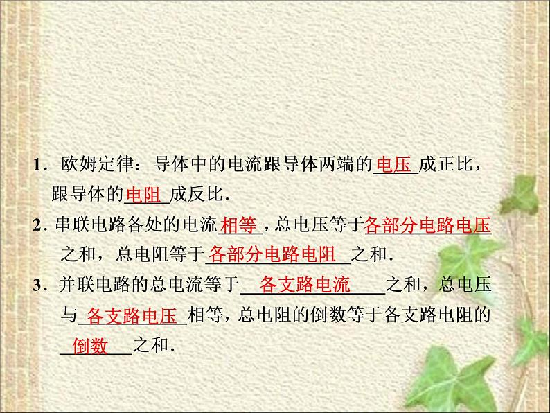 2022-2023年高考物理一轮复习 实验:小灯泡的伏安特性曲线课件第2页