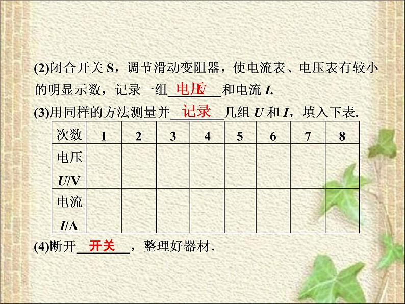 2022-2023年高考物理一轮复习 实验:小灯泡的伏安特性曲线课件第5页
