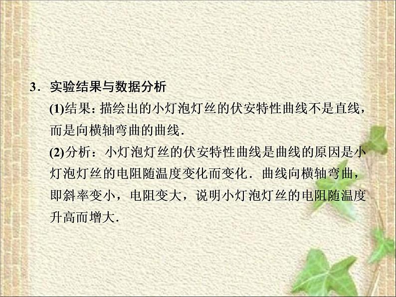 2022-2023年高考物理一轮复习 实验:小灯泡的伏安特性曲线课件第7页