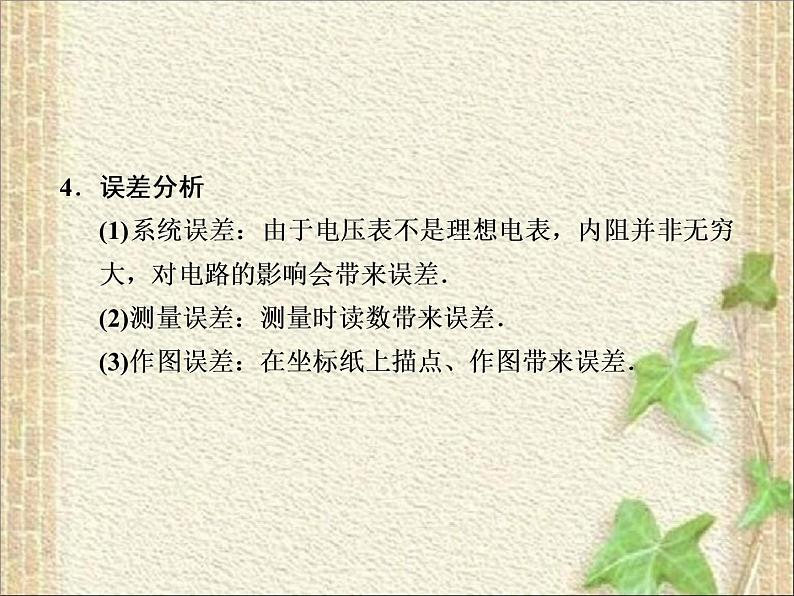 2022-2023年高考物理一轮复习 实验:小灯泡的伏安特性曲线课件第8页