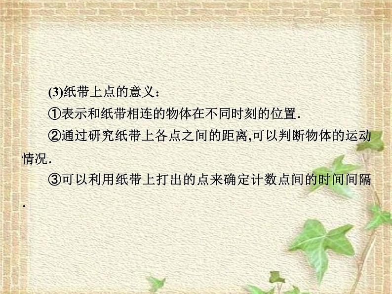 2022-2023年高考物理一轮复习 实验:研究匀变速直线运动课件第4页
