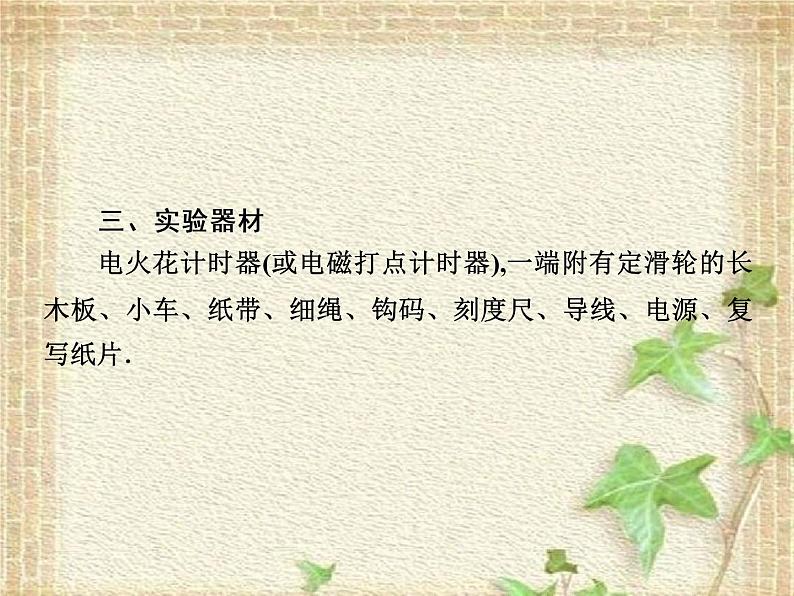 2022-2023年高考物理一轮复习 实验:研究匀变速直线运动课件第6页
