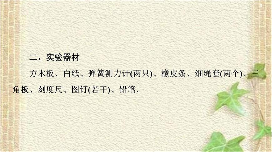 2022-2023年高考物理一輪復(fù)習(xí) 實(shí)驗:驗證力的平行四邊形定則課件第3頁