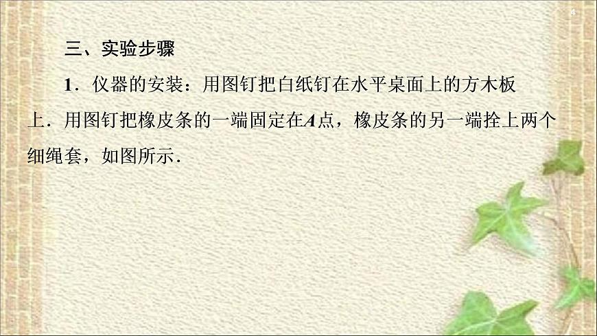 2022-2023年高考物理一輪復(fù)習(xí) 實(shí)驗:驗證力的平行四邊形定則課件第4頁