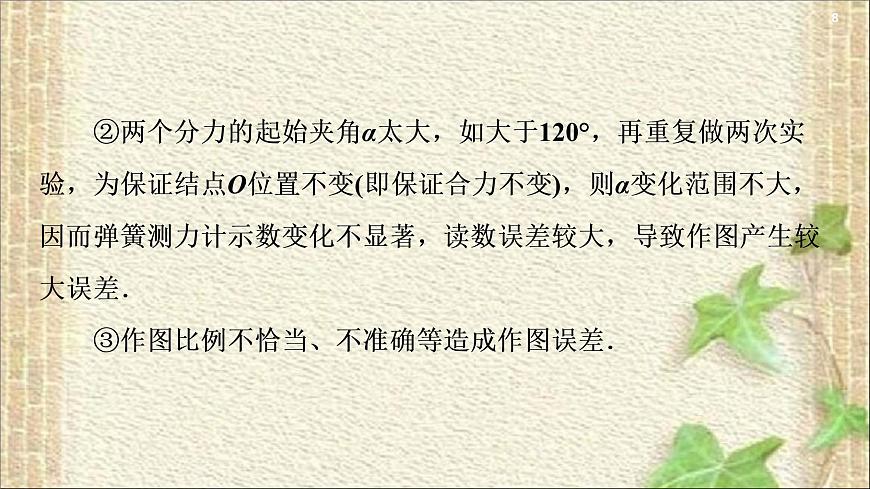 2022-2023年高考物理一輪復(fù)習(xí) 實(shí)驗:驗證力的平行四邊形定則課件第8頁