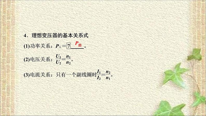 2022-2023年高考物理一轮复习 直流电路和交流电路课件第5页