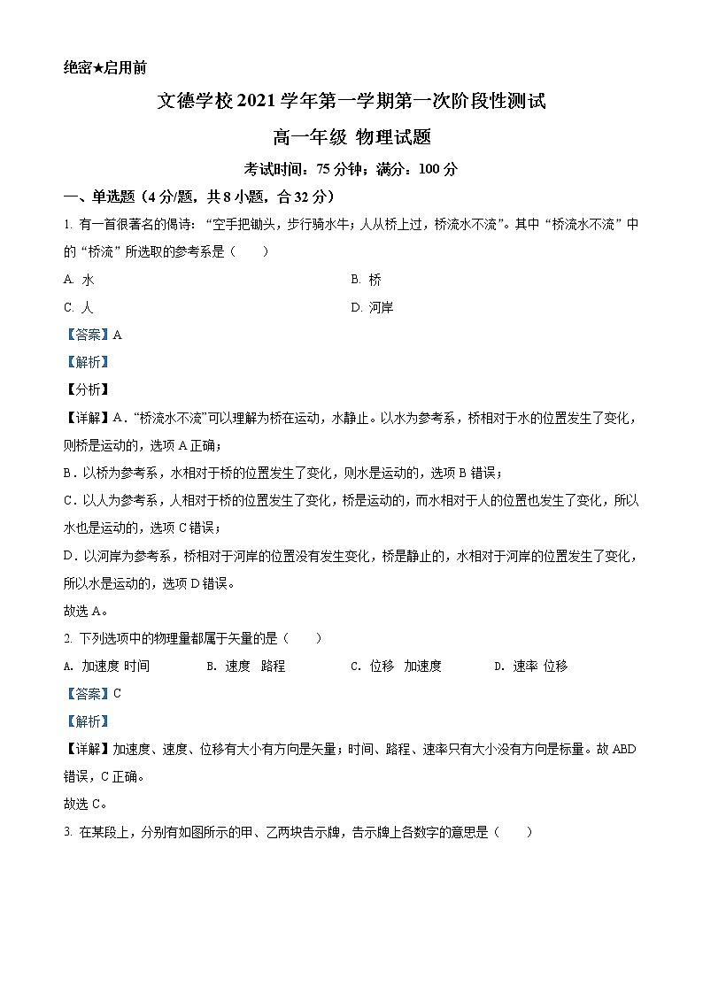 2021-2022学年广东省佛山市顺德文德学校高一(上)9月物理试题含解析第1页
