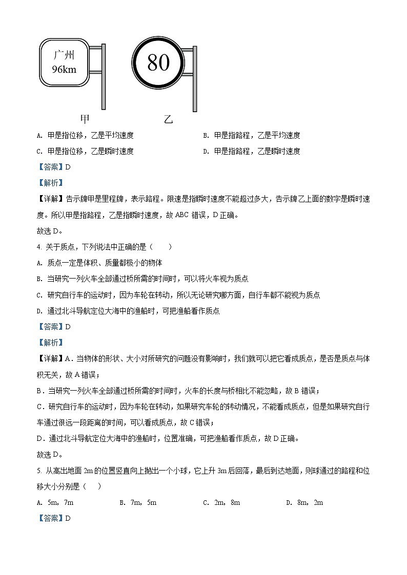 2021-2022学年广东省佛山市顺德文德学校高一(上)9月物理试题含解析第2页