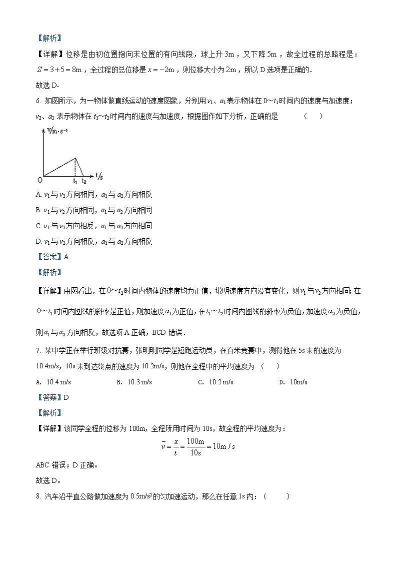 2021-2022学年广东省佛山市顺德文德学校高一(上)9月物理试题含解析第3页