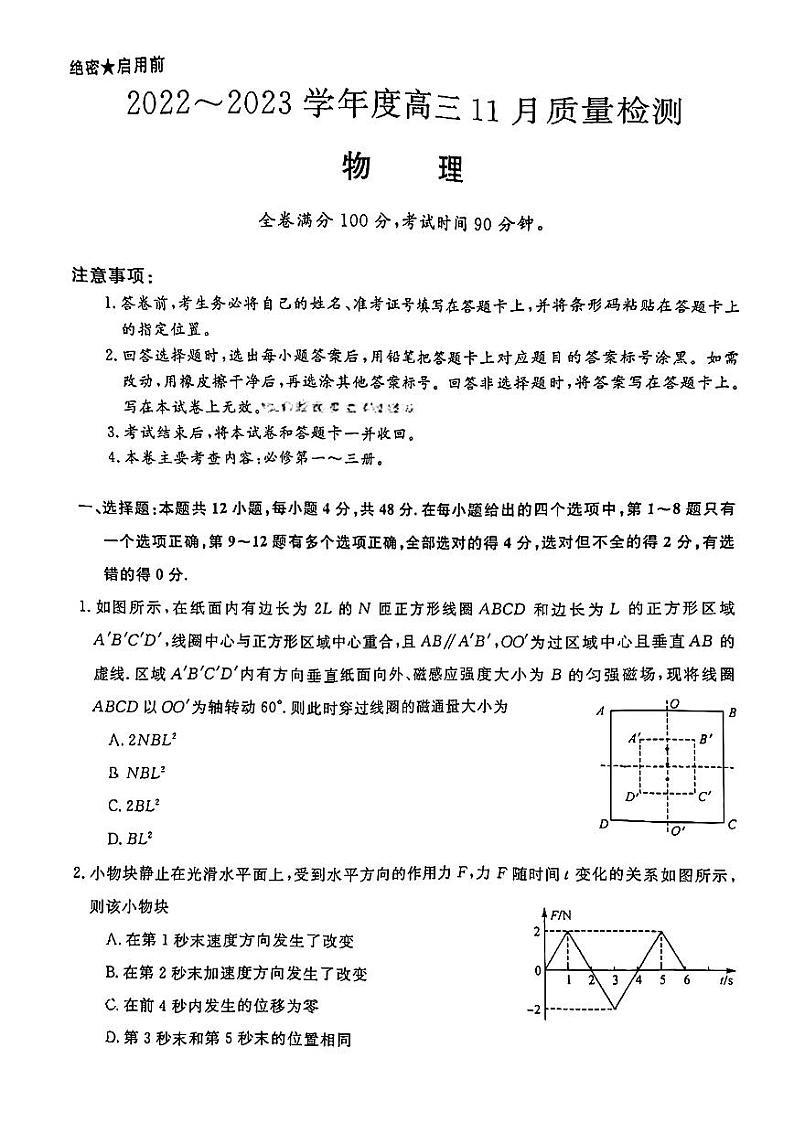 2023山西省金科大联考高三上学期11月质量检测物理试题PDF版含答案第1页