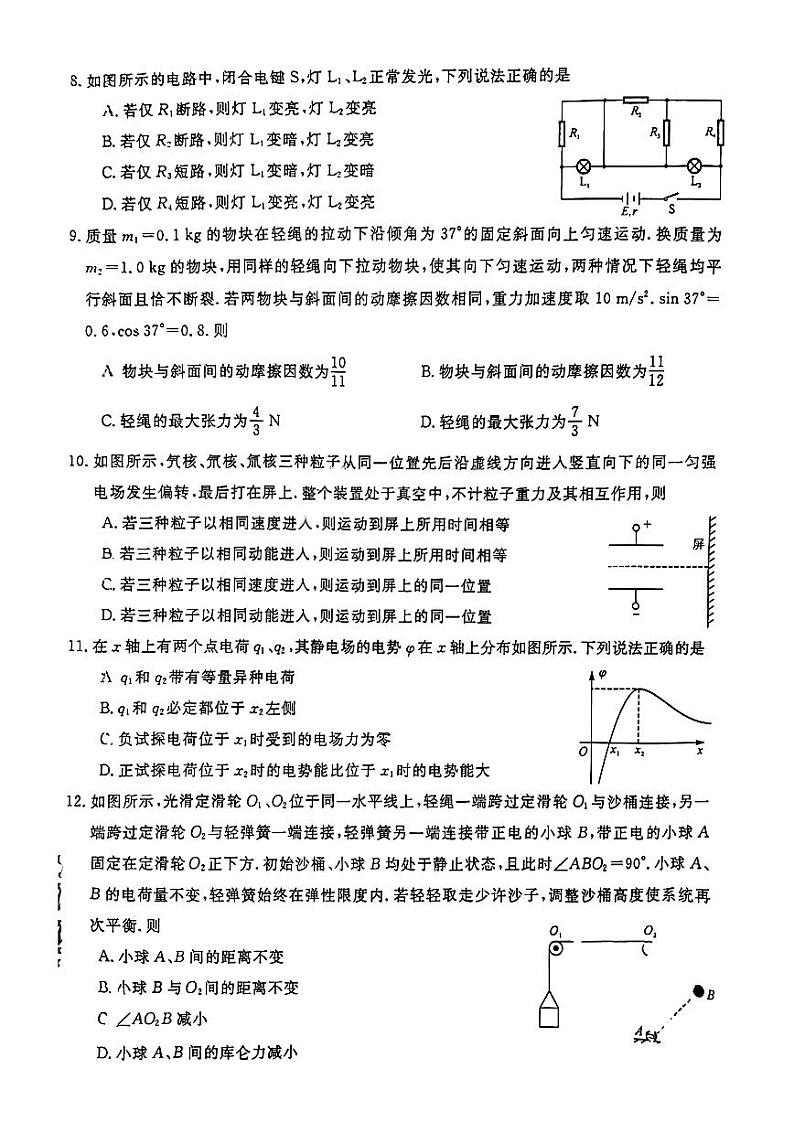 2023山西省金科大联考高三上学期11月质量检测物理试题PDF版含答案第3页