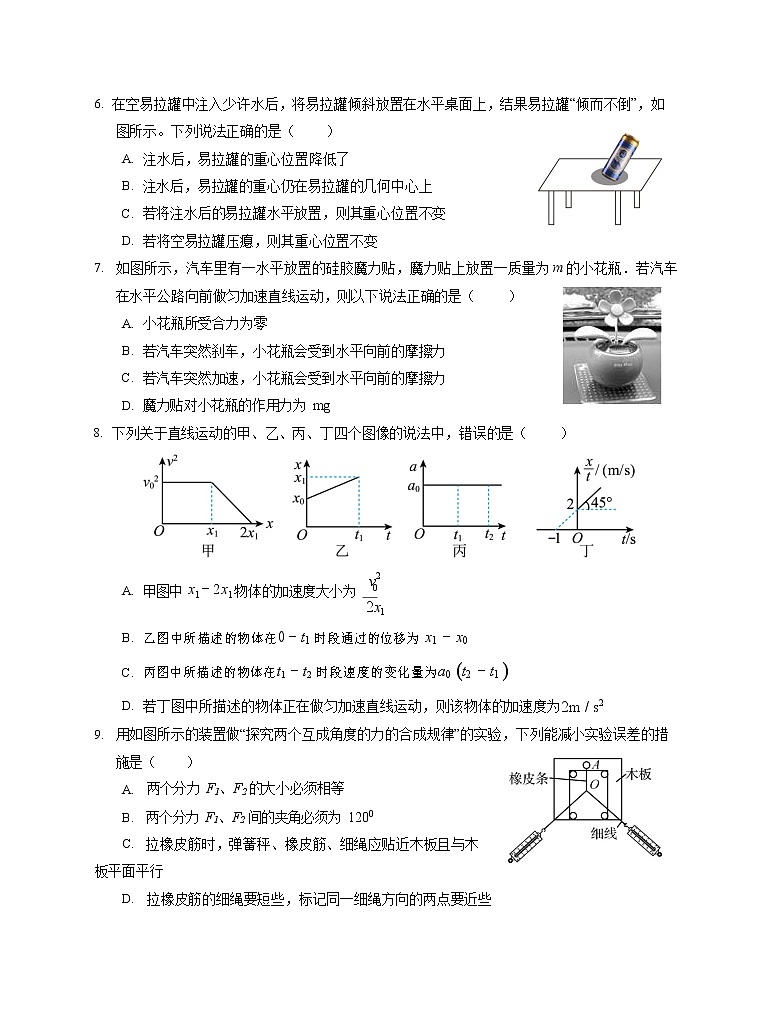 江苏省镇江市实验高级中学和崇实女中中学2022-2023学年高一上学期期中联考物理试卷(含答案)第2页