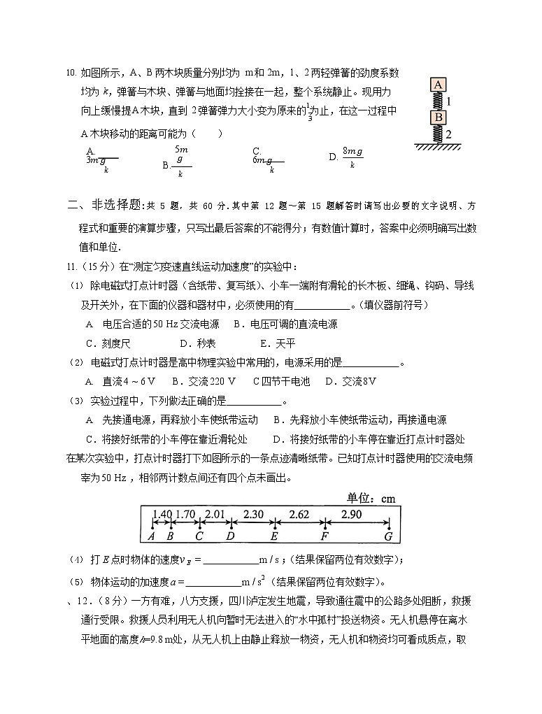 江苏省镇江市实验高级中学和崇实女中中学2022-2023学年高一上学期期中联考物理试卷(含答案)第3页
