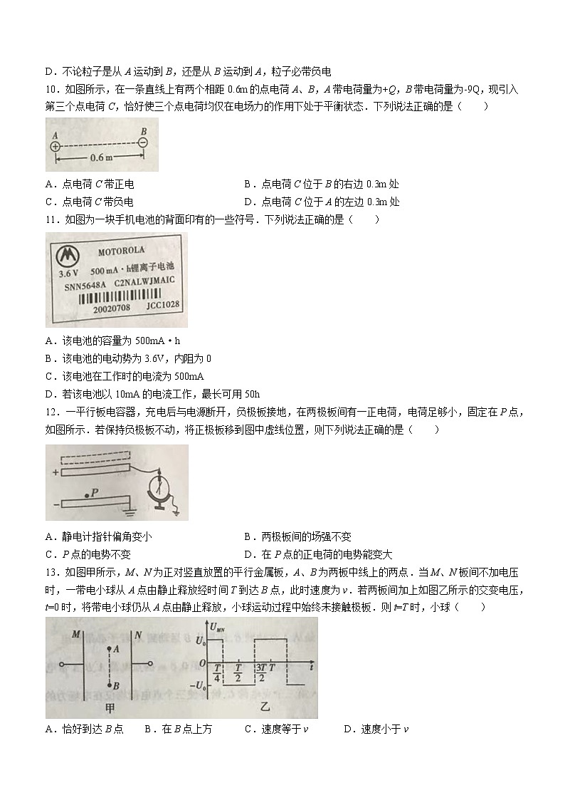 陕西省咸阳市武功县2022--2023学年高二上学期期中教学质量检测物理试题(含答案)第3页
