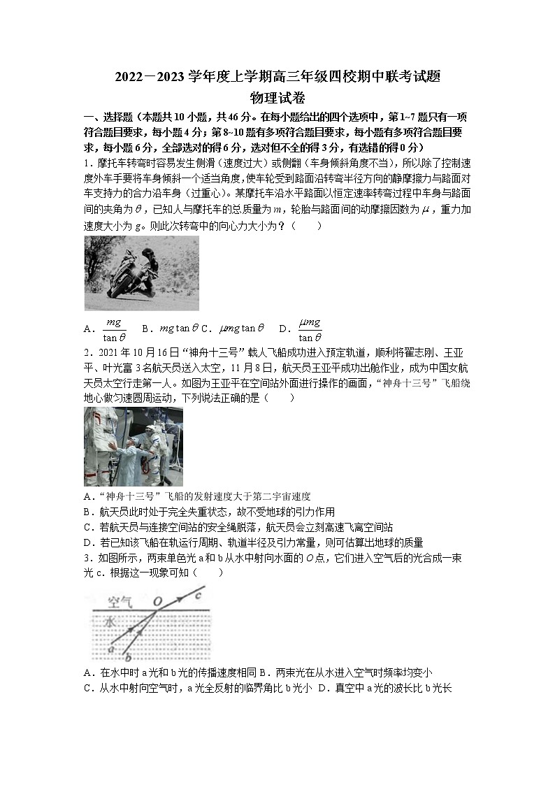 辽宁省葫芦岛市四校2022-2023学年高三上学期期中联考物理试题(含答案)第1页