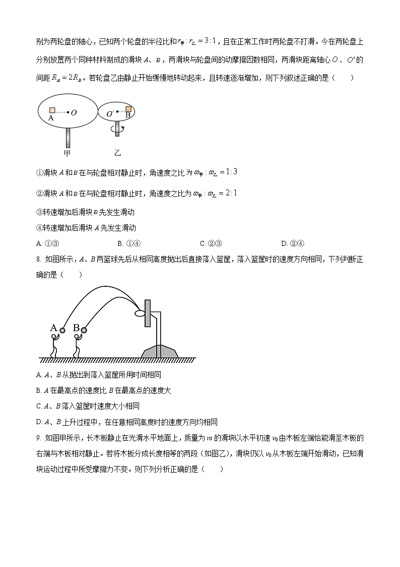 2022-2023学年江苏省南通市海安市实验中学高三上学期9月月考试题 物理(解析版)第3页