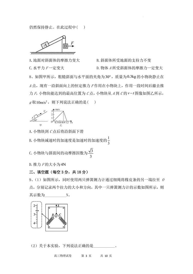 2022-2023学年天津市八校联考高三上学期期中考试物理试题 PDF版第3页
