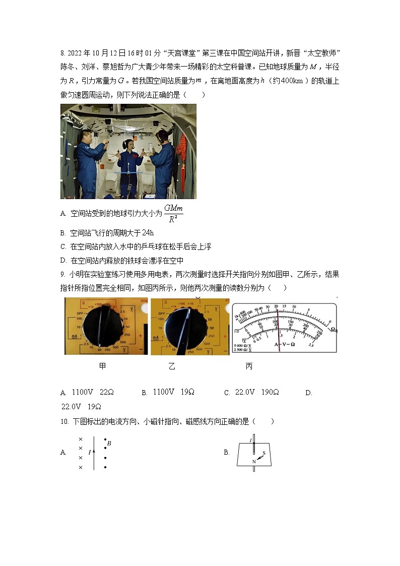 2022-2023学年浙江省台州山海协作体高二上学期期中联考试题 物理 Word版03