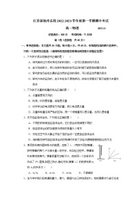 江苏省扬州市名校2022-2023学年高一上学期期中检测物理试卷