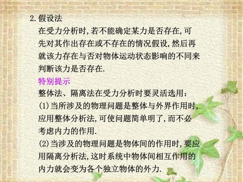 2022-2023年高考物理一轮复习 受力分析2022-2023年高考物理二轮复习 高中物理思想方法 课件07