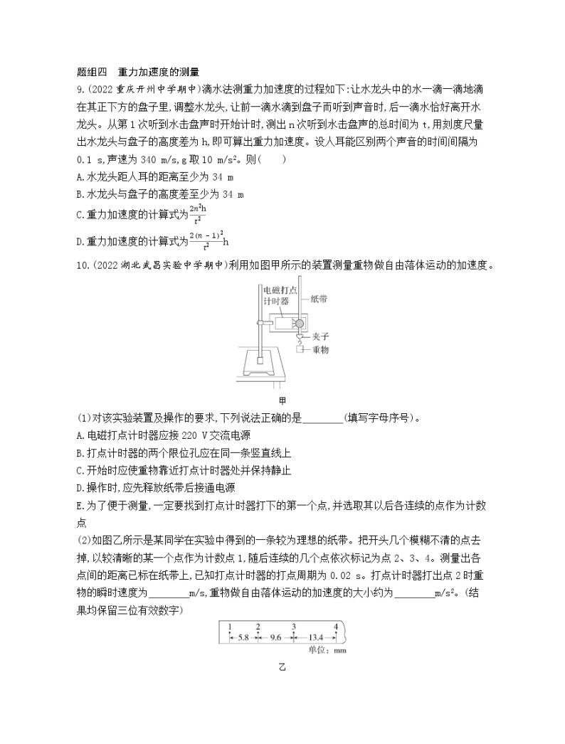 第二章 匀变速直线运动的研究  第四节自由落体运动教学课件03