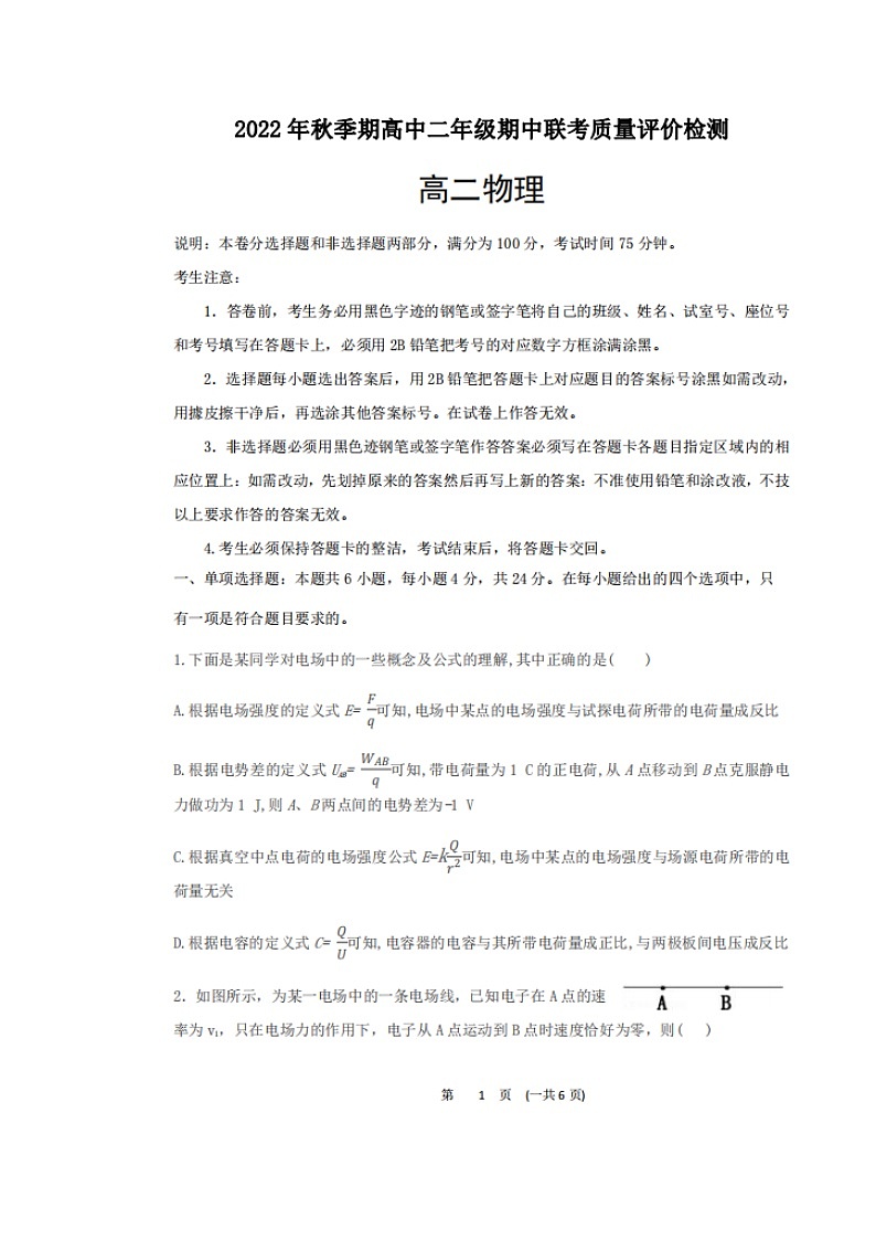广西玉林市陆川县实验中学2022-2023学年高二上学期期中考试物理试题第1页